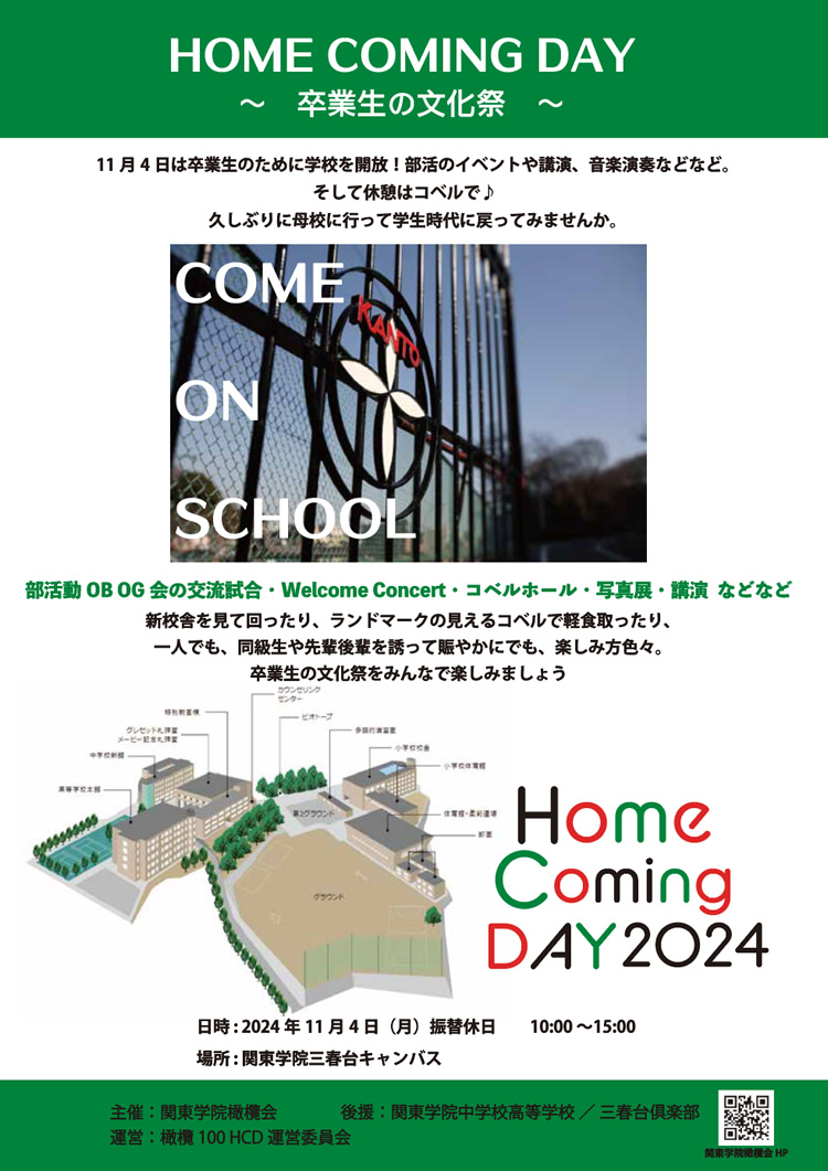 HOME COMING DAY～卒業生の文化祭～チラシ画像